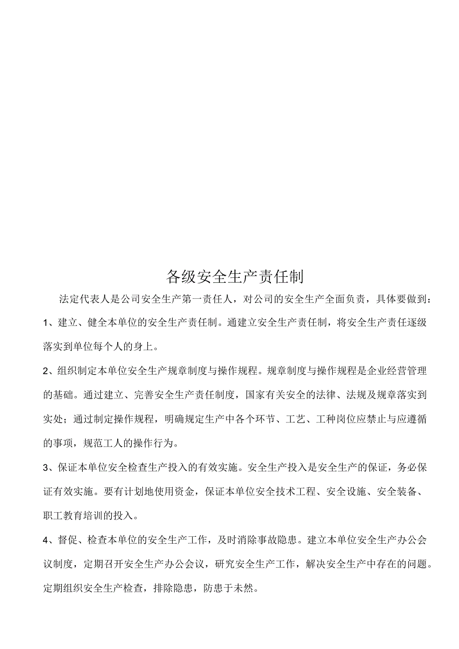 施工企业各级各部门安全生产责任制汇编.docx_第3页