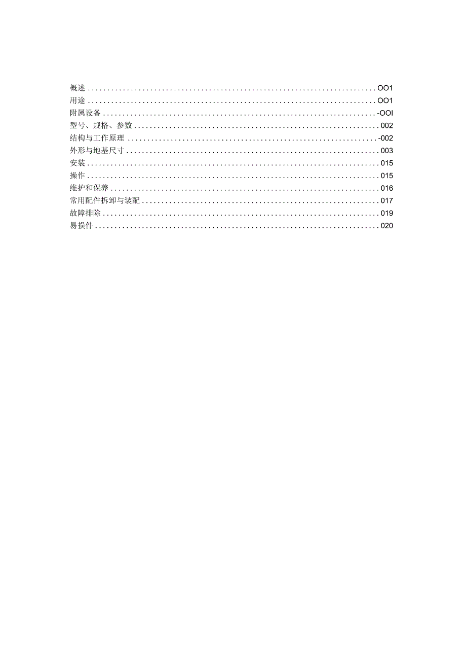 新版无油真空泵说明书.docx_第2页