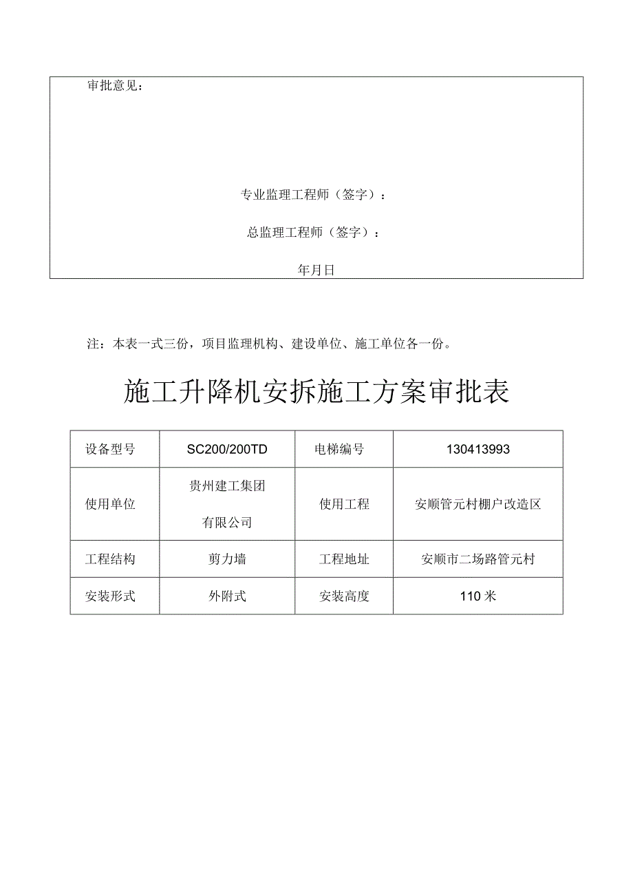 施工升降机安拆方案范本.docx_第3页