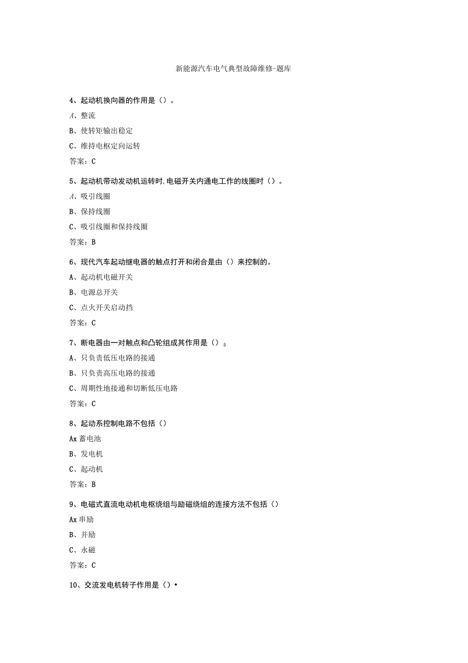 新能源汽车电气典型故障维修题库_001.docx_第1页