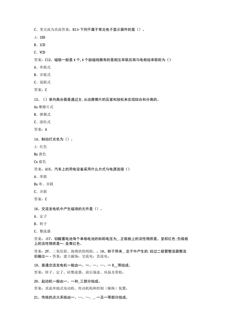 新能源汽车电气典型故障维修题库_001.docx_第3页