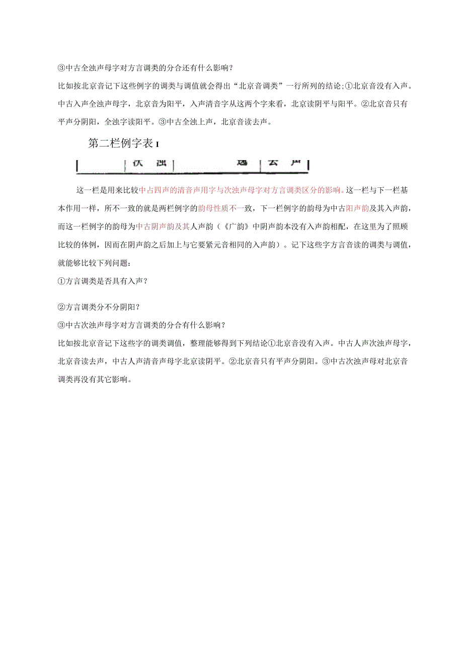 方言调查字表解析.docx_第2页