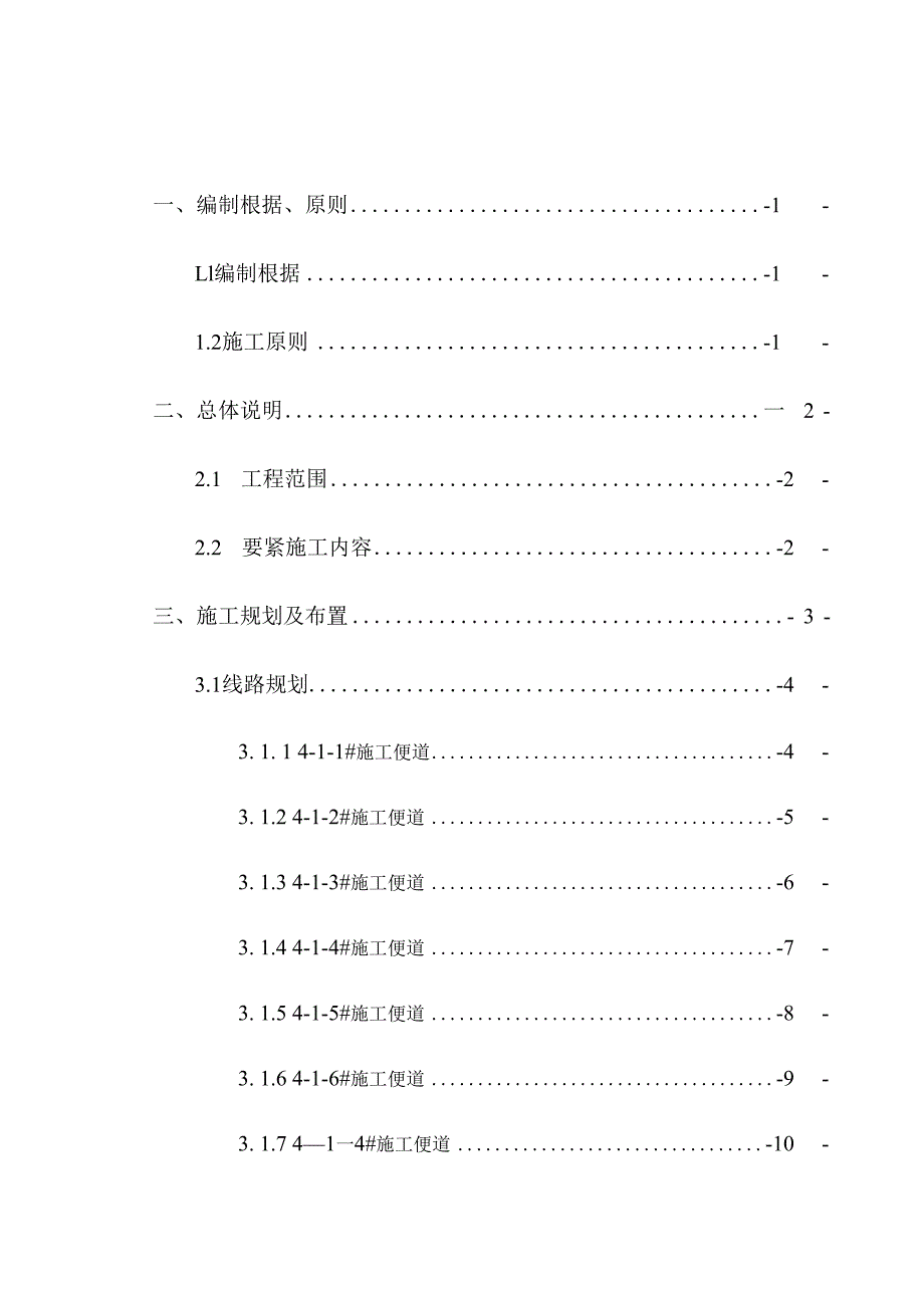 施工便道施工方案.docx_第2页