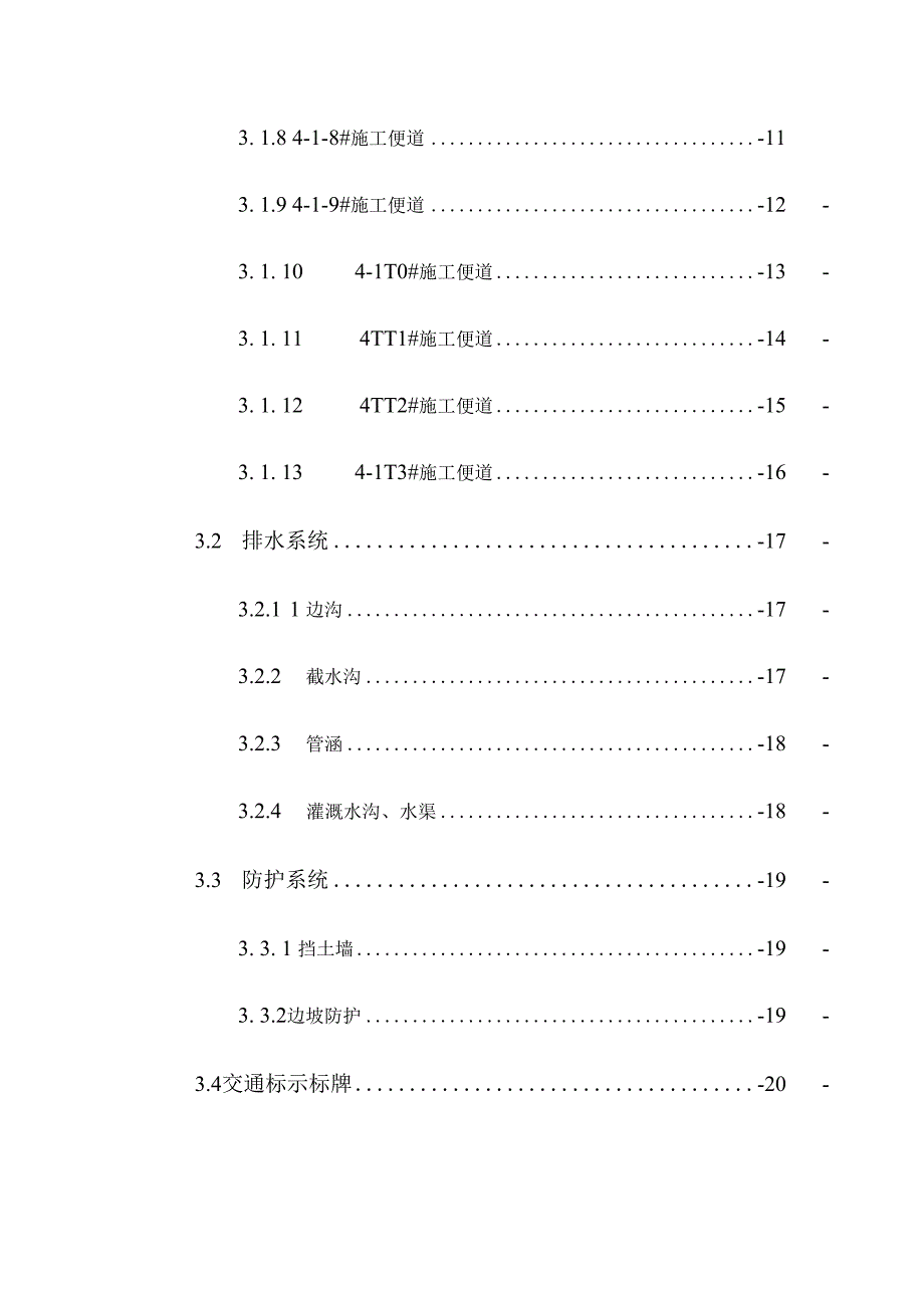 施工便道施工方案.docx_第3页