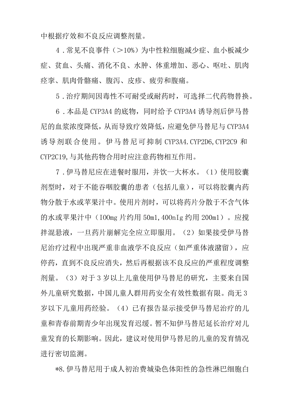 新型抗肿瘤药物血液肿瘤用药临床应用指导原则（2023版）.docx_第2页