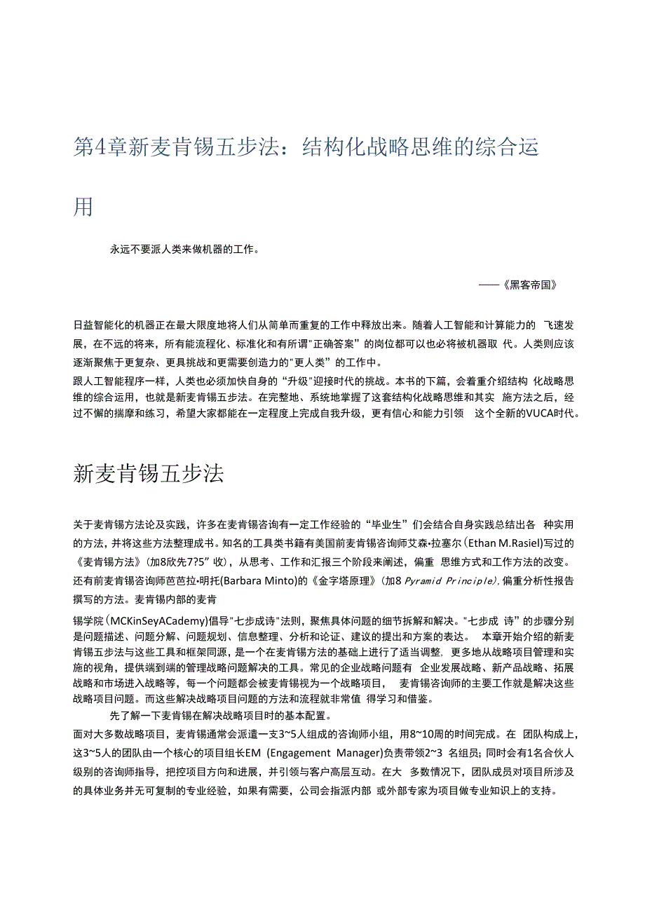 新麦肯锡五步法.docx_第1页