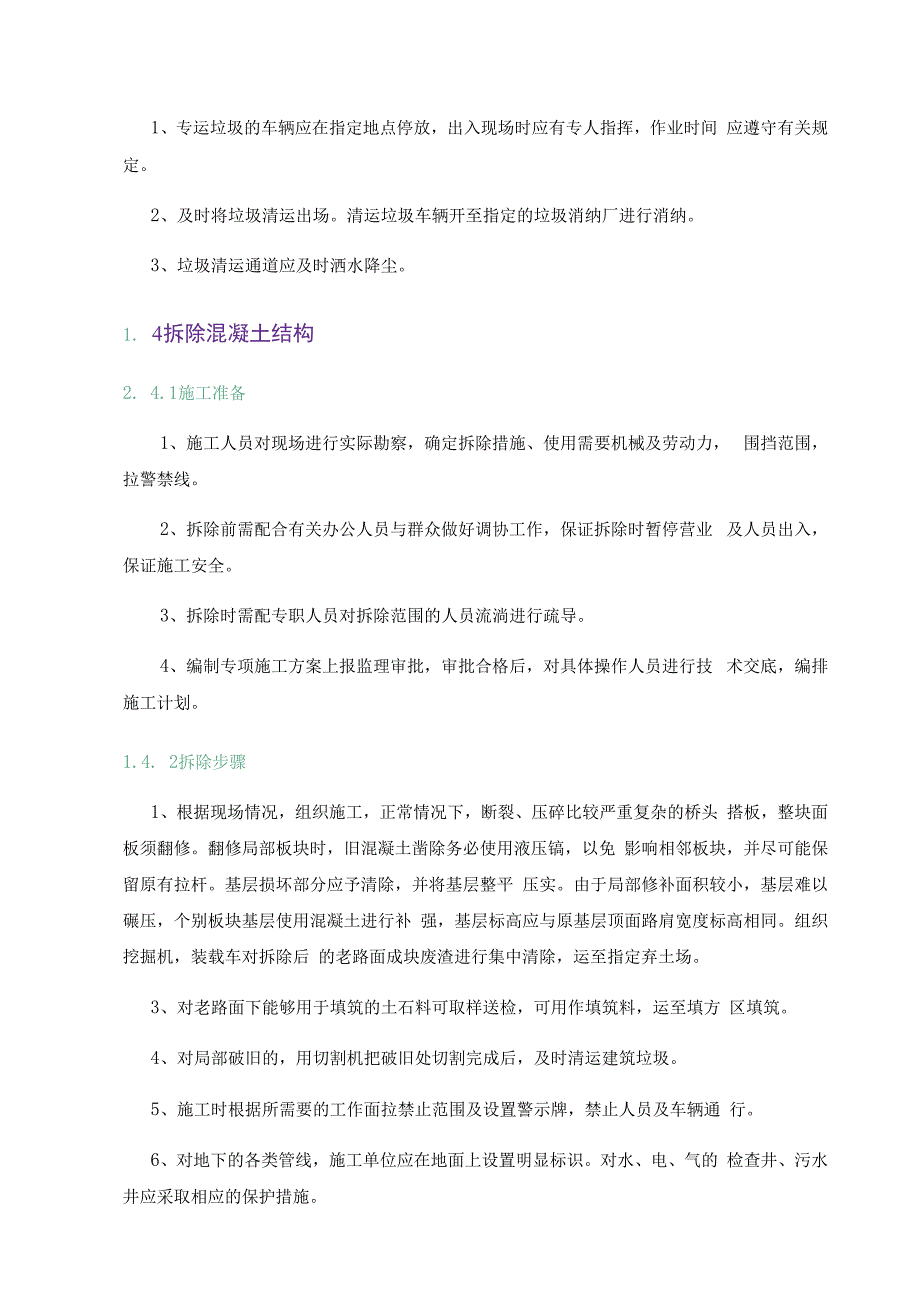 施工主要工序.docx_第3页