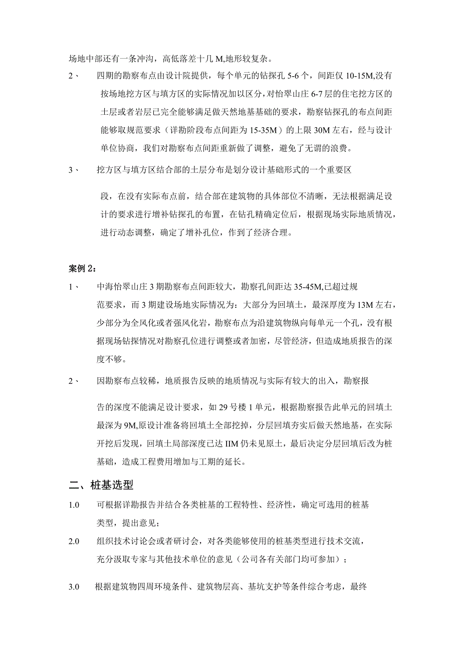 施工图审查指引.docx_第2页