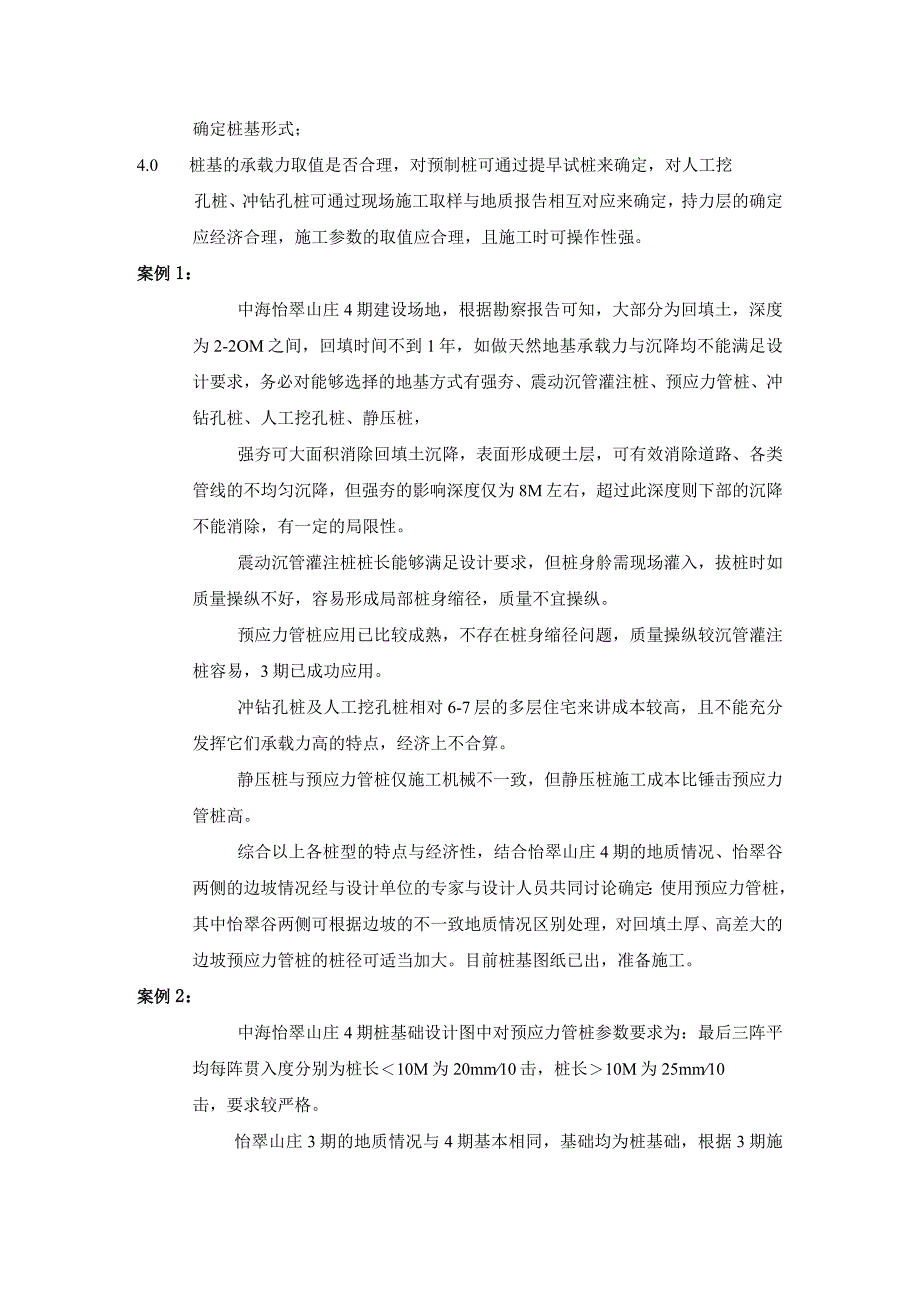 施工图审查指引.docx_第3页