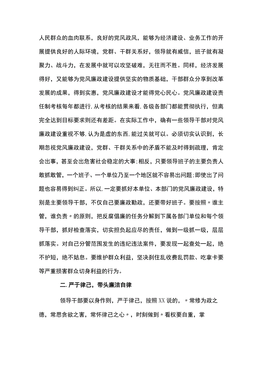 新任职纪委书记任前廉政谈话稿十一篇.docx_第2页