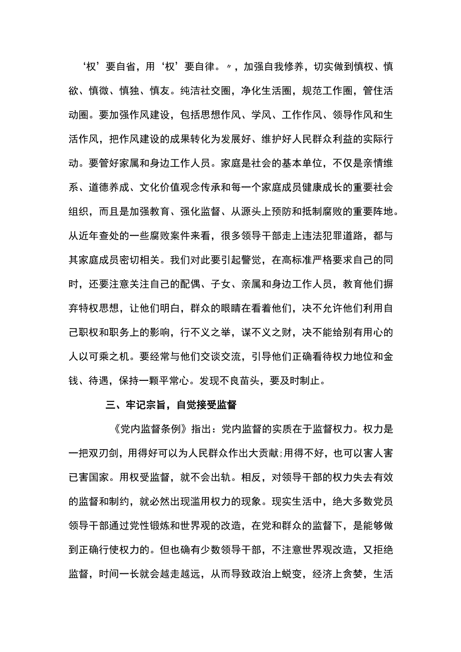 新任职纪委书记任前廉政谈话稿十一篇.docx_第3页