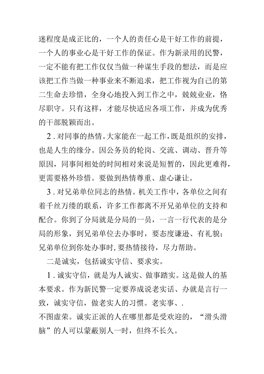 新民警入警教育讲话稿.docx_第2页