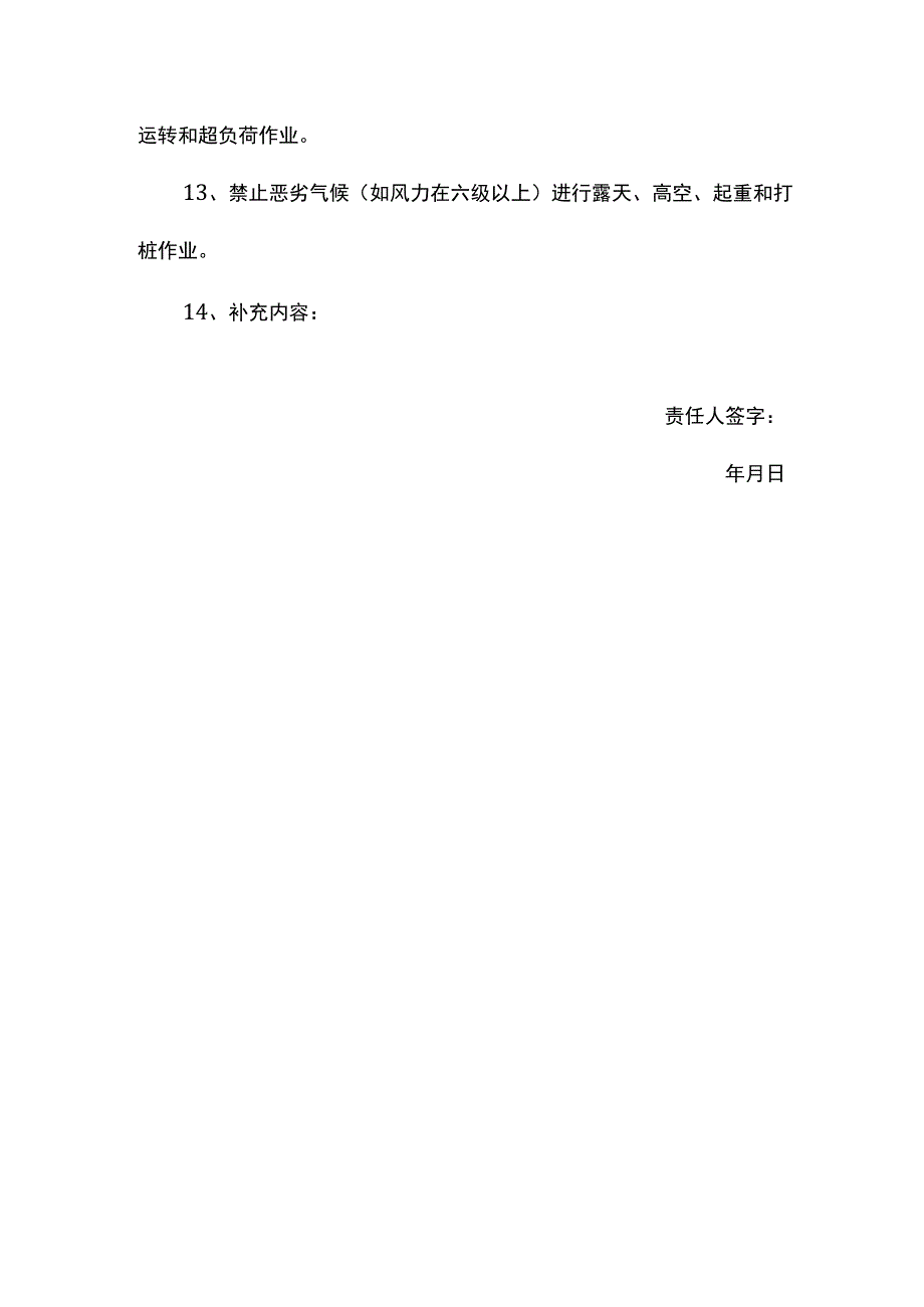 施工员安全生产岗位责任制.docx_第3页