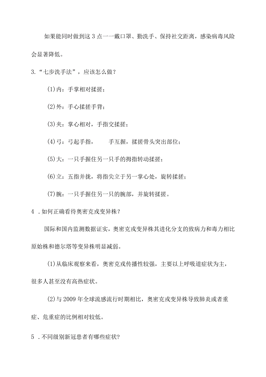 新型冠状病毒其他防护措施安全知识.docx_第2页