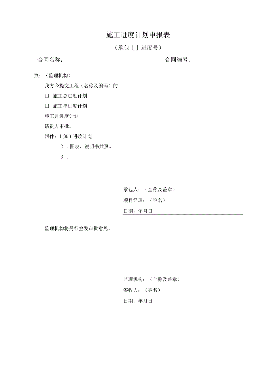 施工单位CB用表.docx_第3页