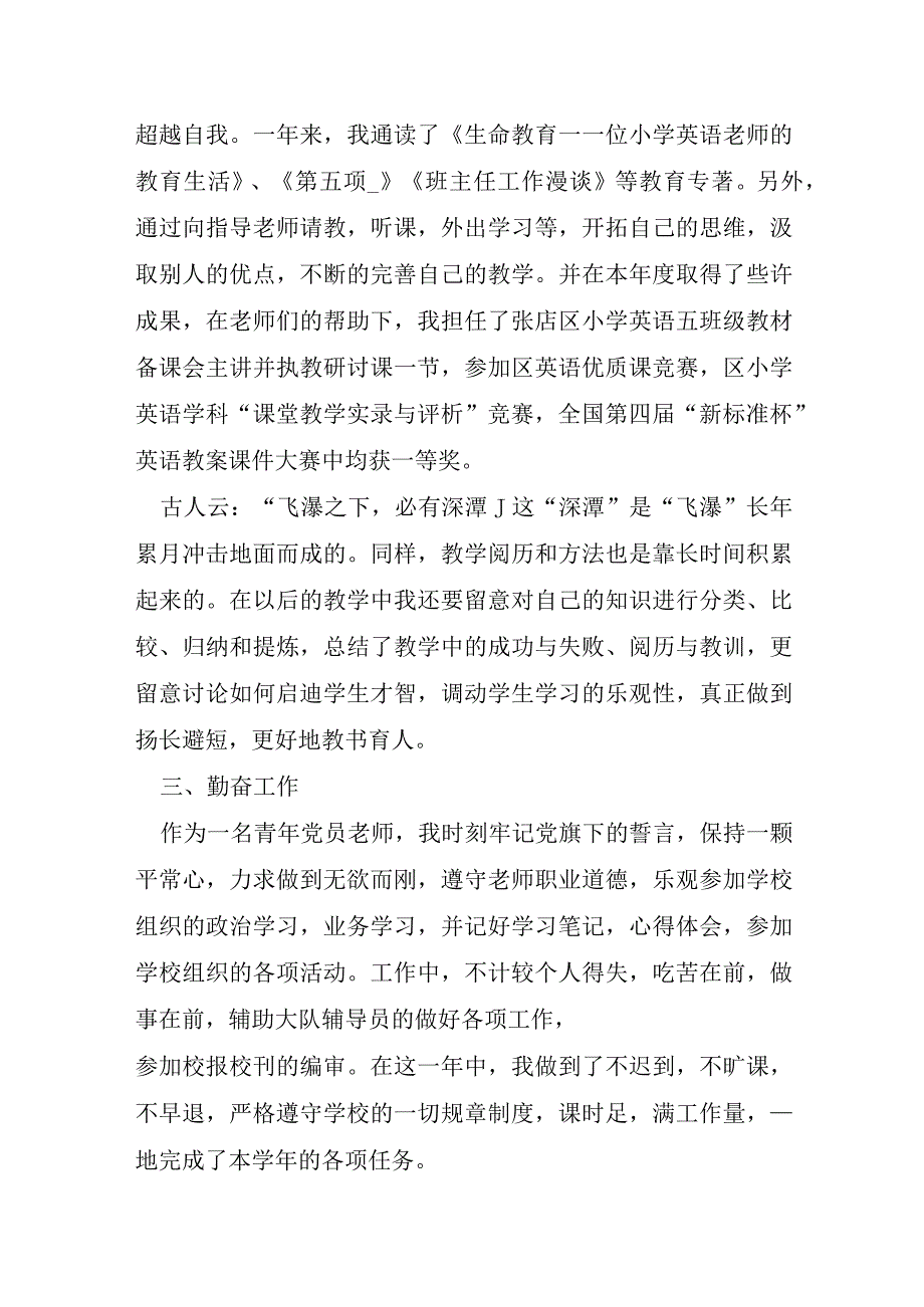 新教师教学总结报告大全.docx_第2页