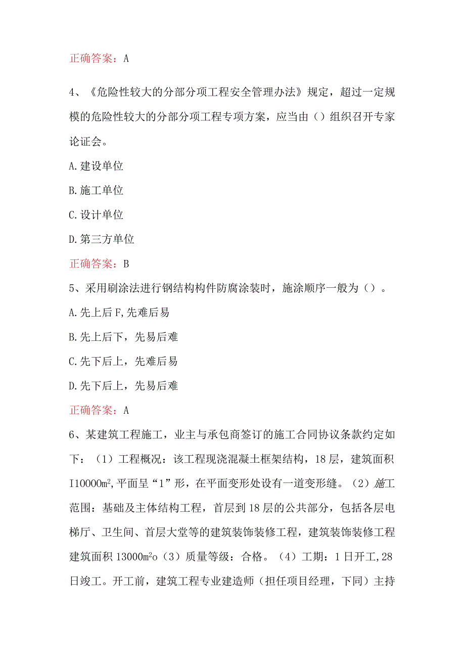 施工员之土建施工专业管理实务知识试题附答案（B卷）.docx_第2页