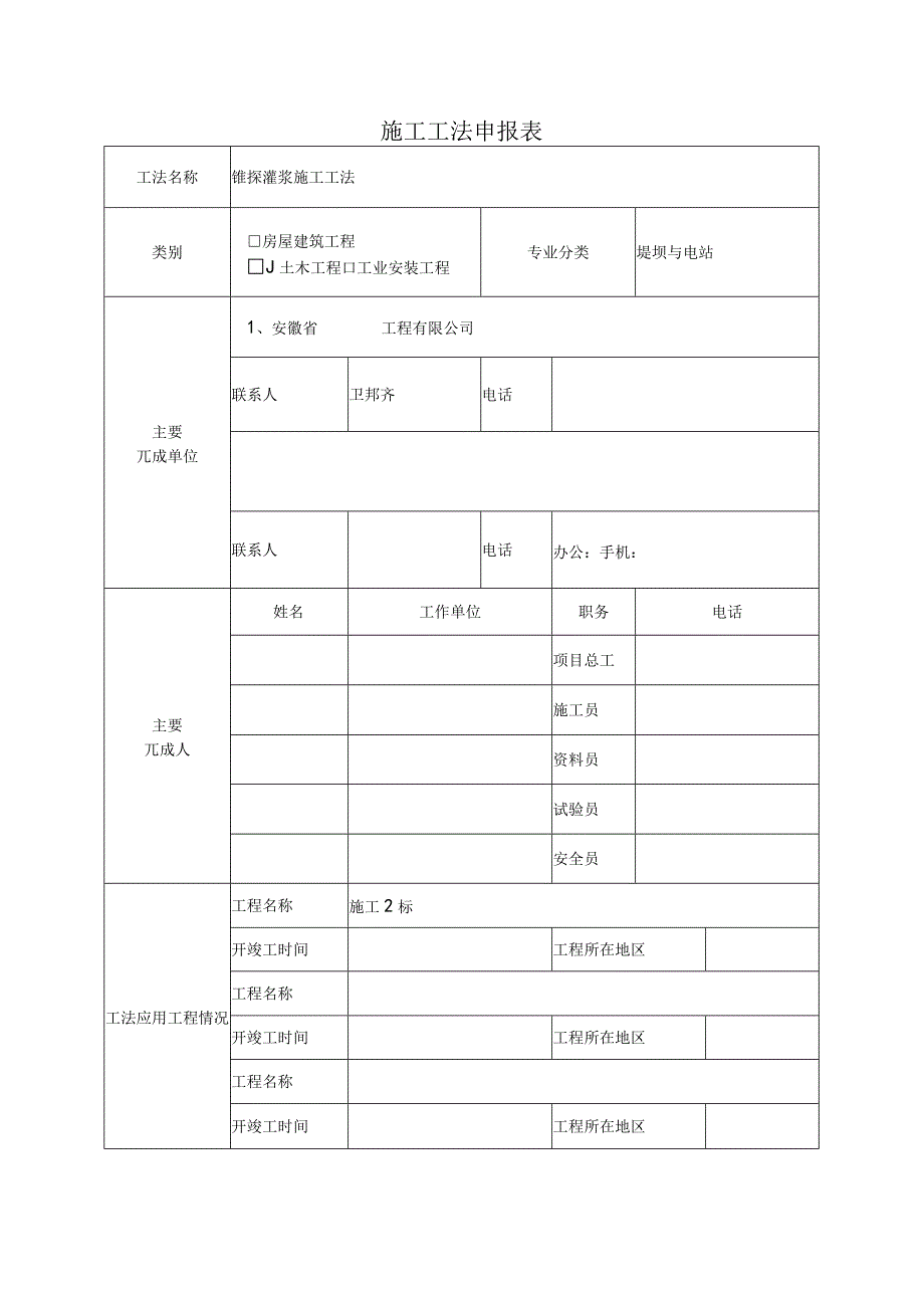 施工工法申报表.docx_第2页