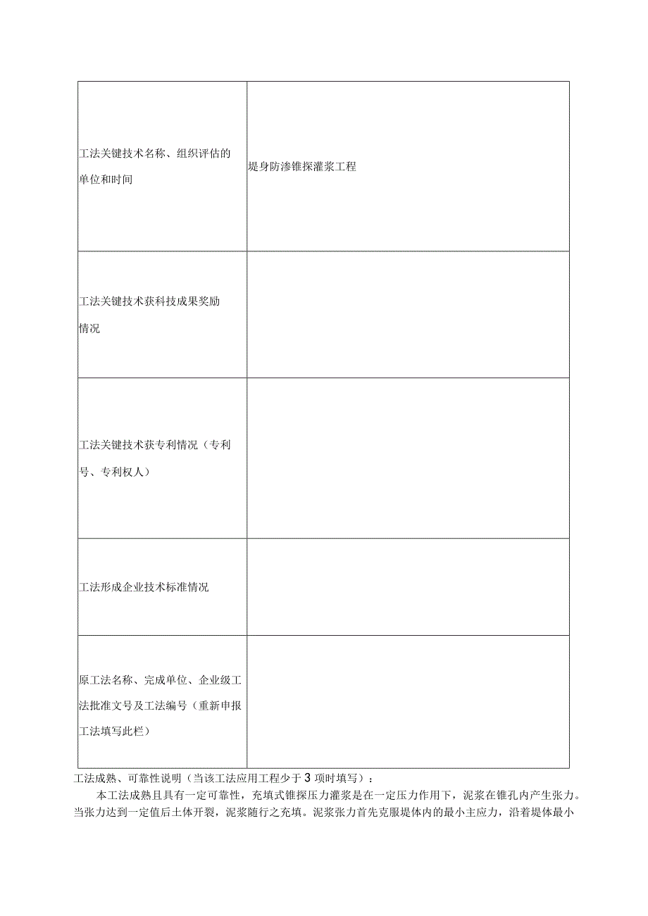 施工工法申报表.docx_第3页