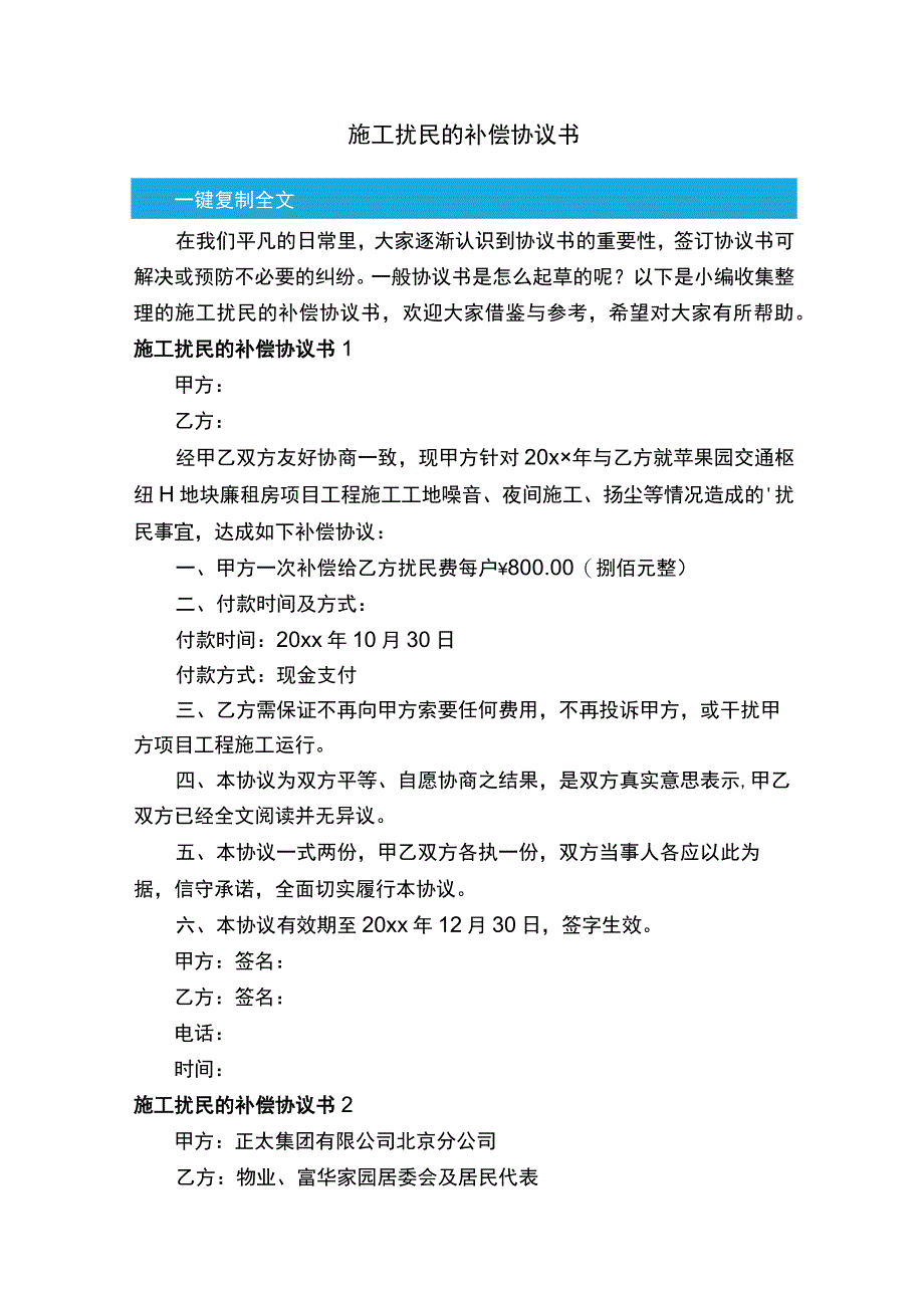 施工扰民的补偿协议书.docx_第1页