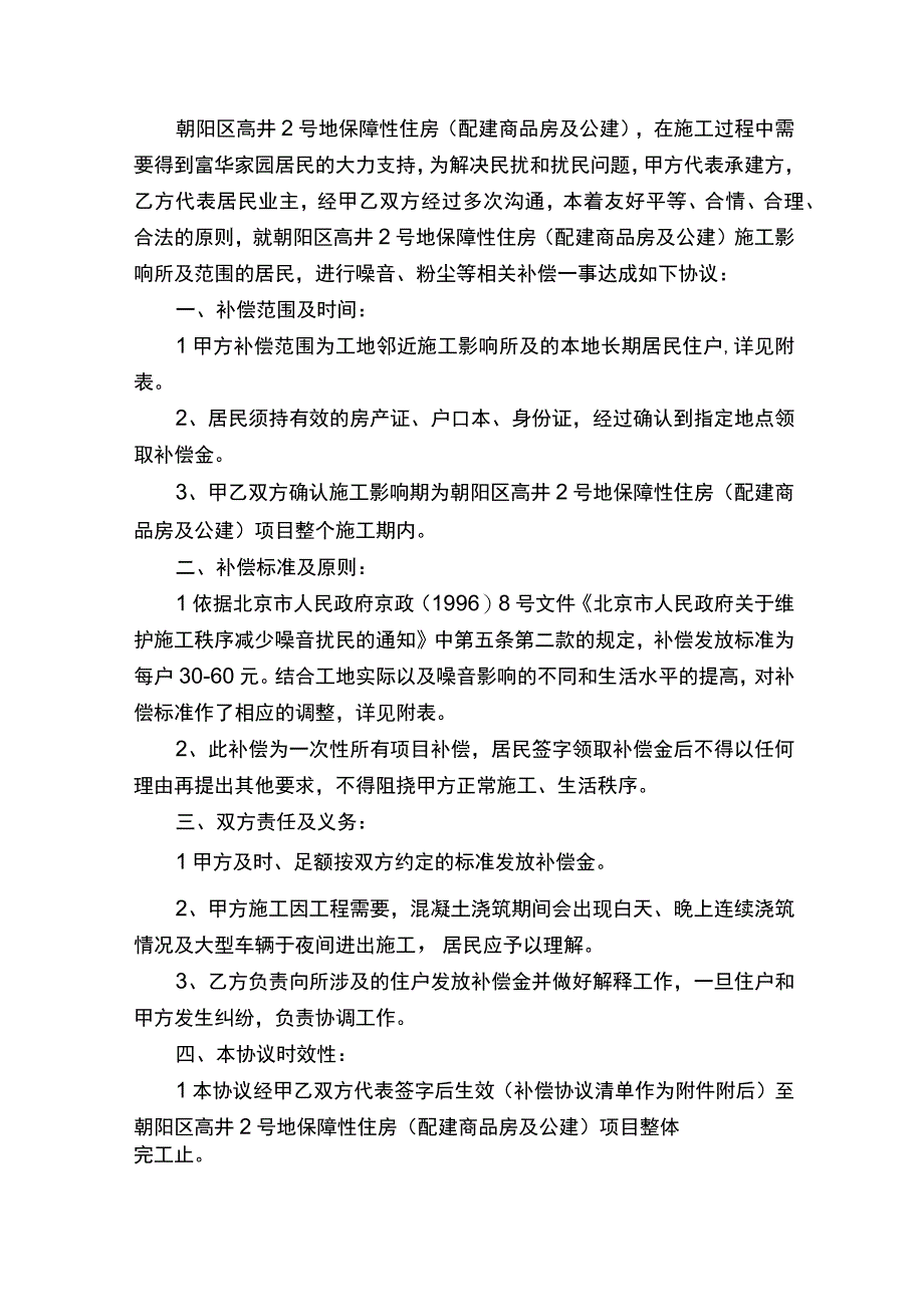 施工扰民的补偿协议书.docx_第2页