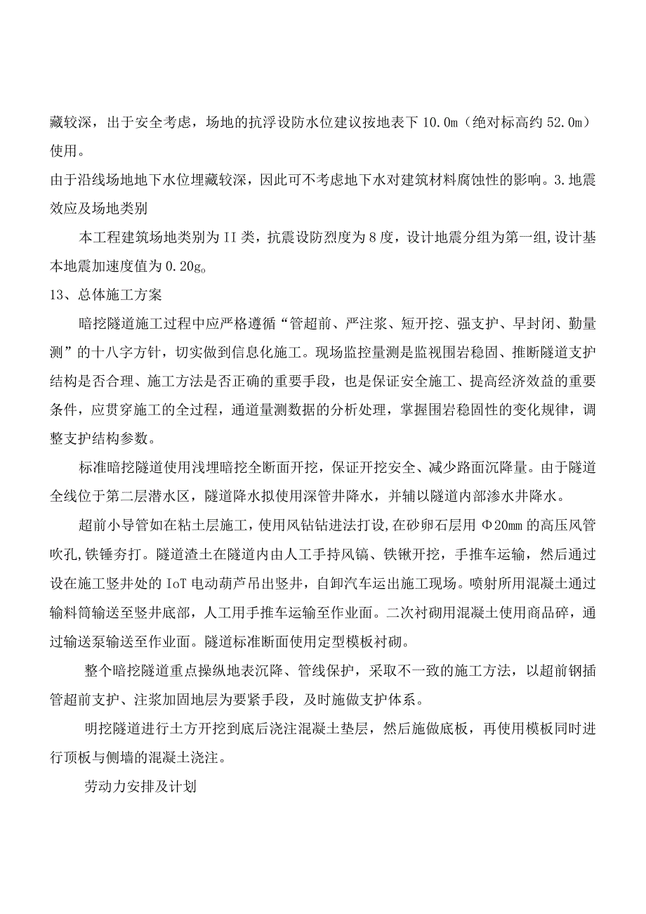 施工方案与技术措施.docx_第3页