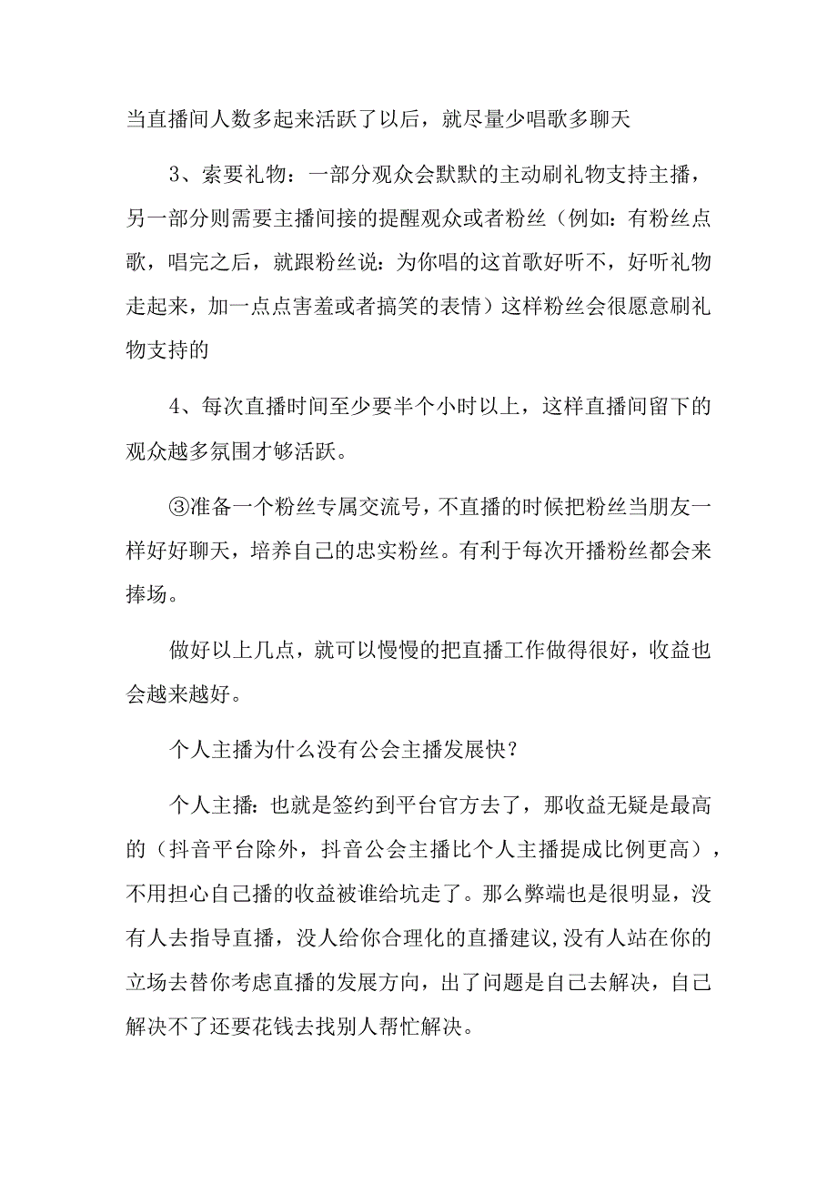 新人开始直播应该怎么做汇编4篇.docx_第2页