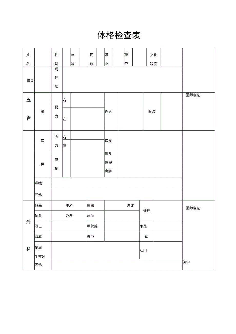 新版健康查体查体报告成人体检幼儿园入园查体报告模板问卷调查word版可编辑修改.docx_第3页