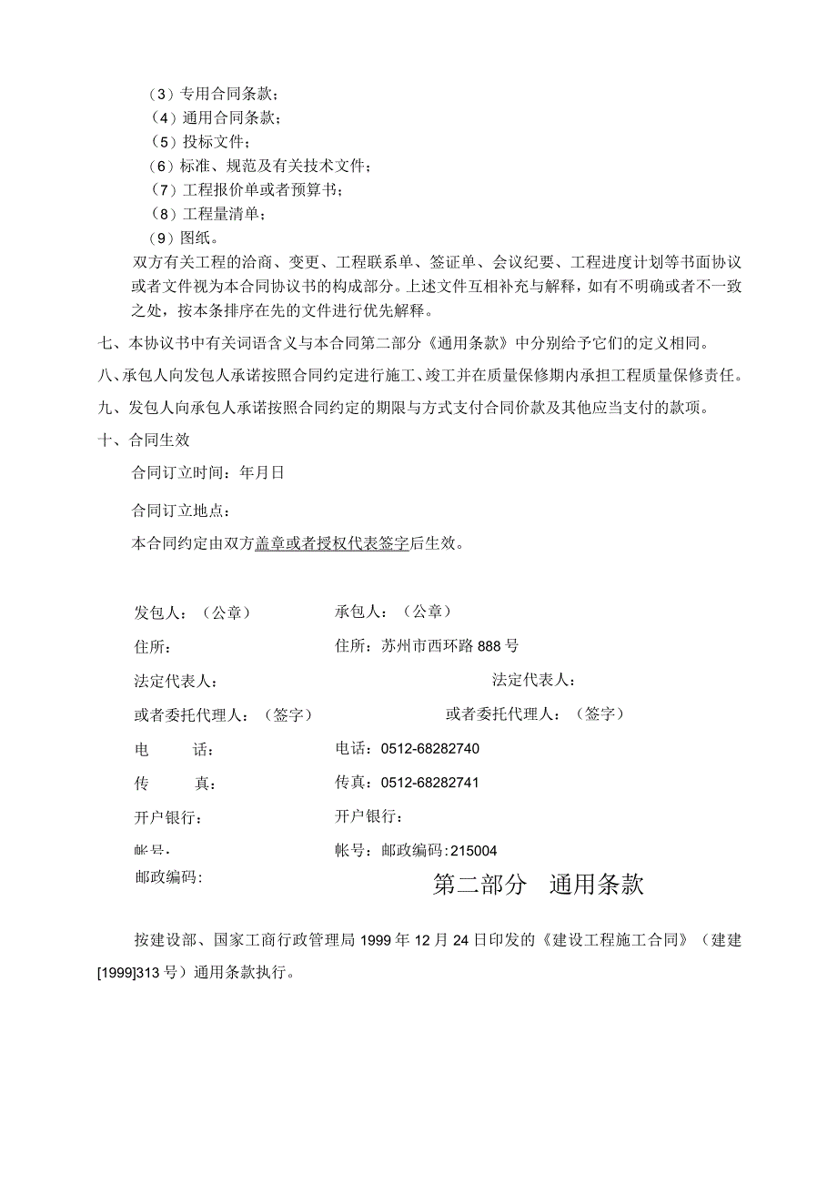 施工合同示范文本doc.docx_第3页