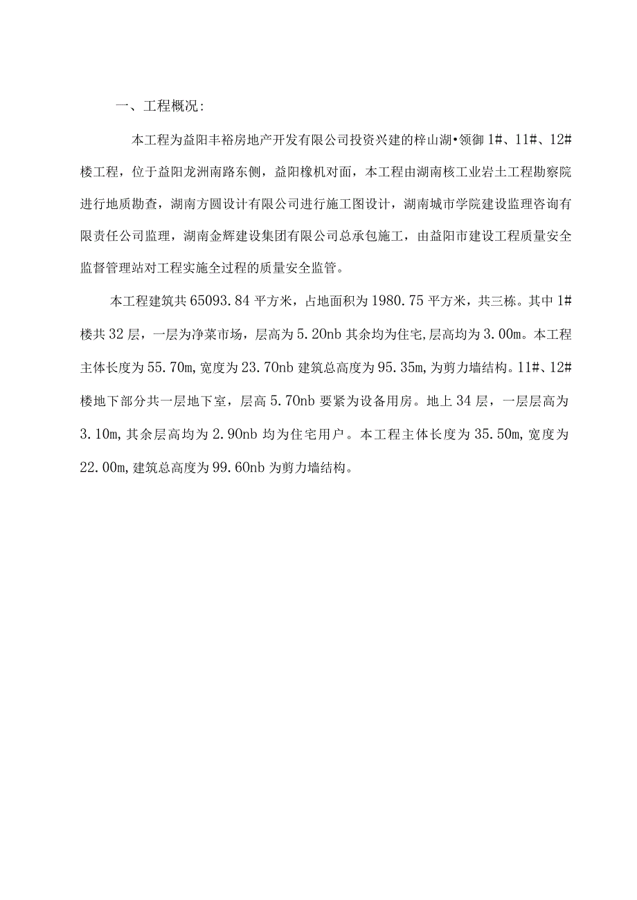 施工升降机安装拆迁方案.docx_第3页