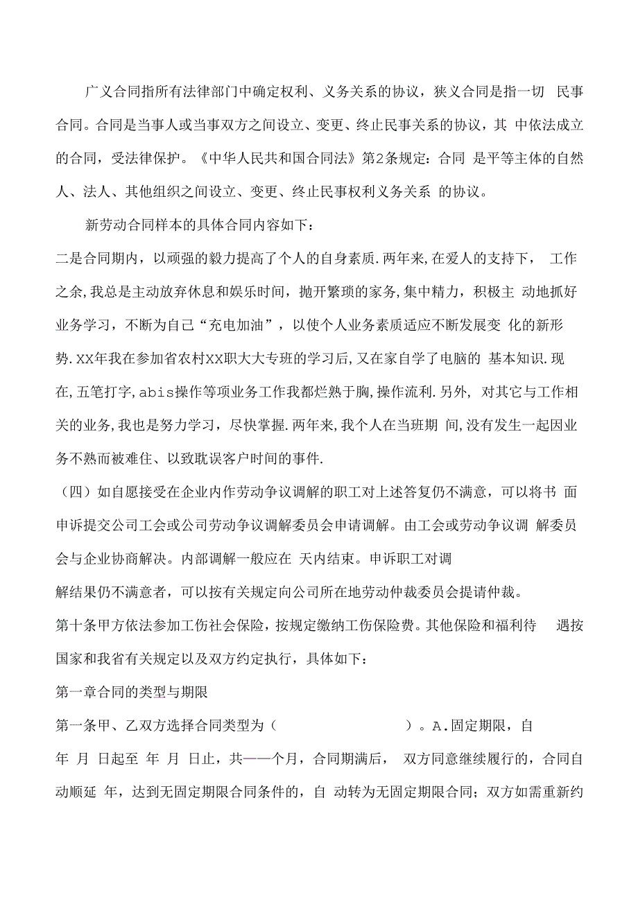 新劳动合同样本.docx_第2页