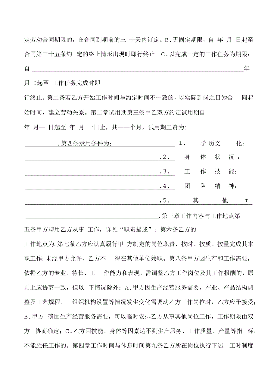 新劳动合同样本.docx_第3页