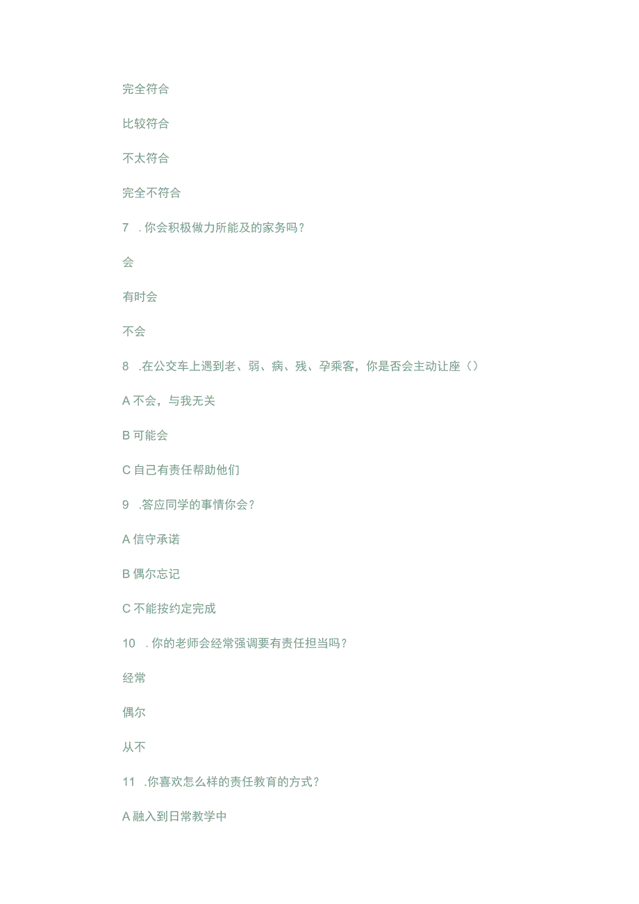 新时代小学生责任意识调查问卷.docx_第2页