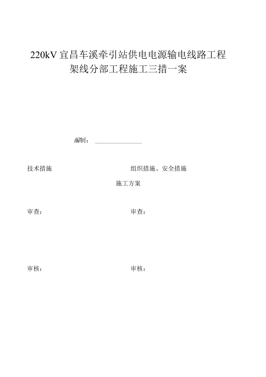 施工三措一案.docx_第2页