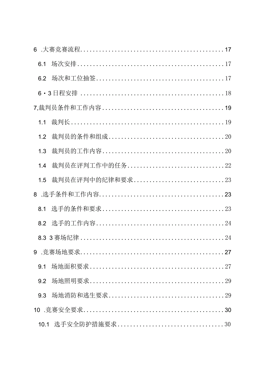 新能源汽车关键技术技能大赛选拔赛竞赛规程（汽车维修工）.docx_第3页