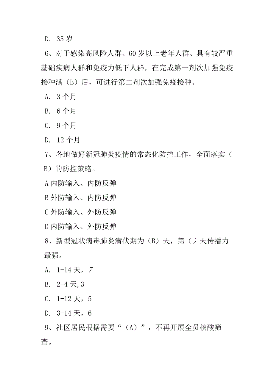 新冠病毒肺炎防控方案第十版培训考试测试试题及参考答案.docx_第3页