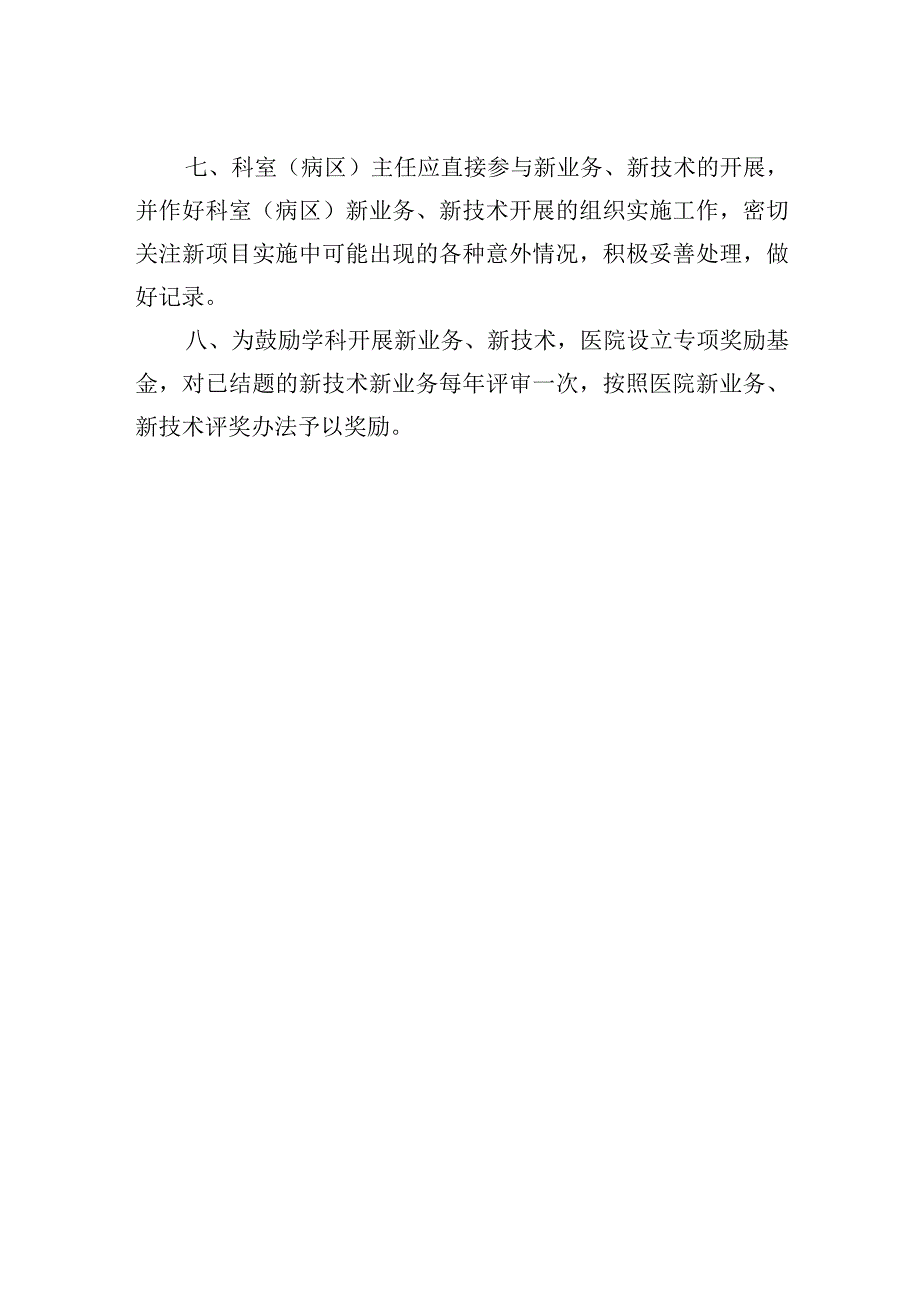 新技术准入制度.docx_第2页