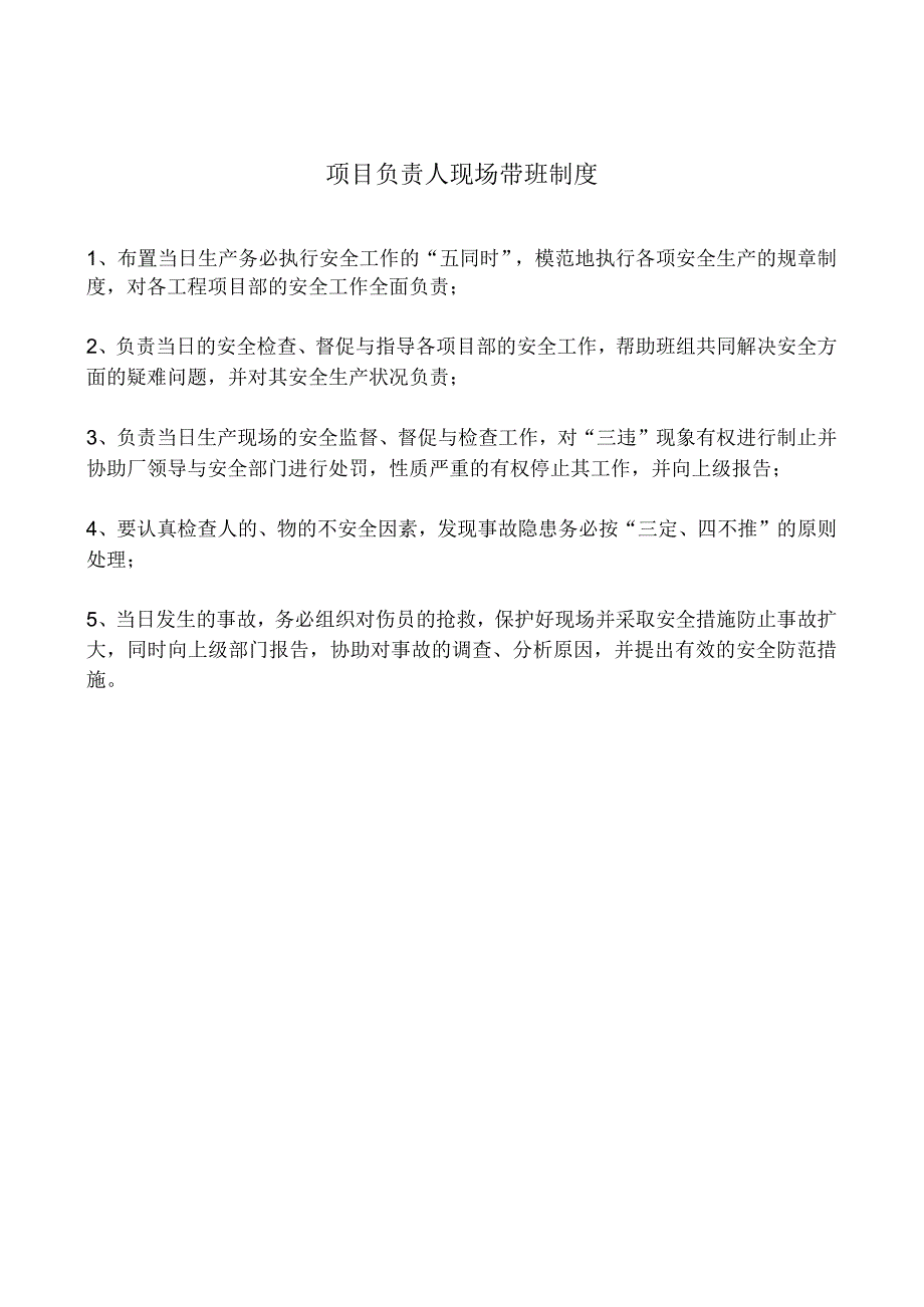 施工安全生产管理制度(包含各类制度).docx_第2页