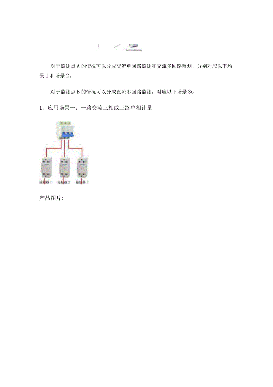 新型的铁塔基站能源管家.docx_第2页