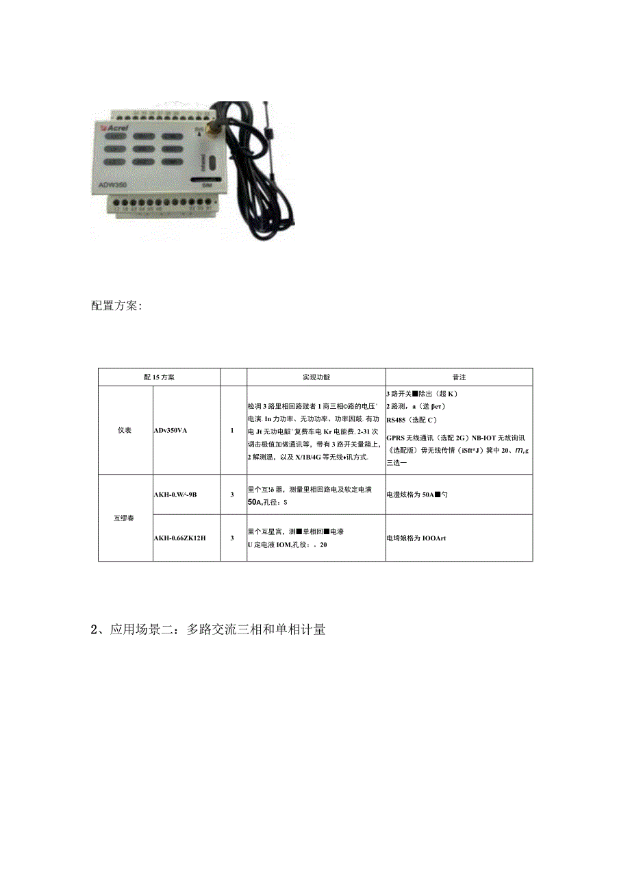 新型的铁塔基站能源管家.docx_第3页