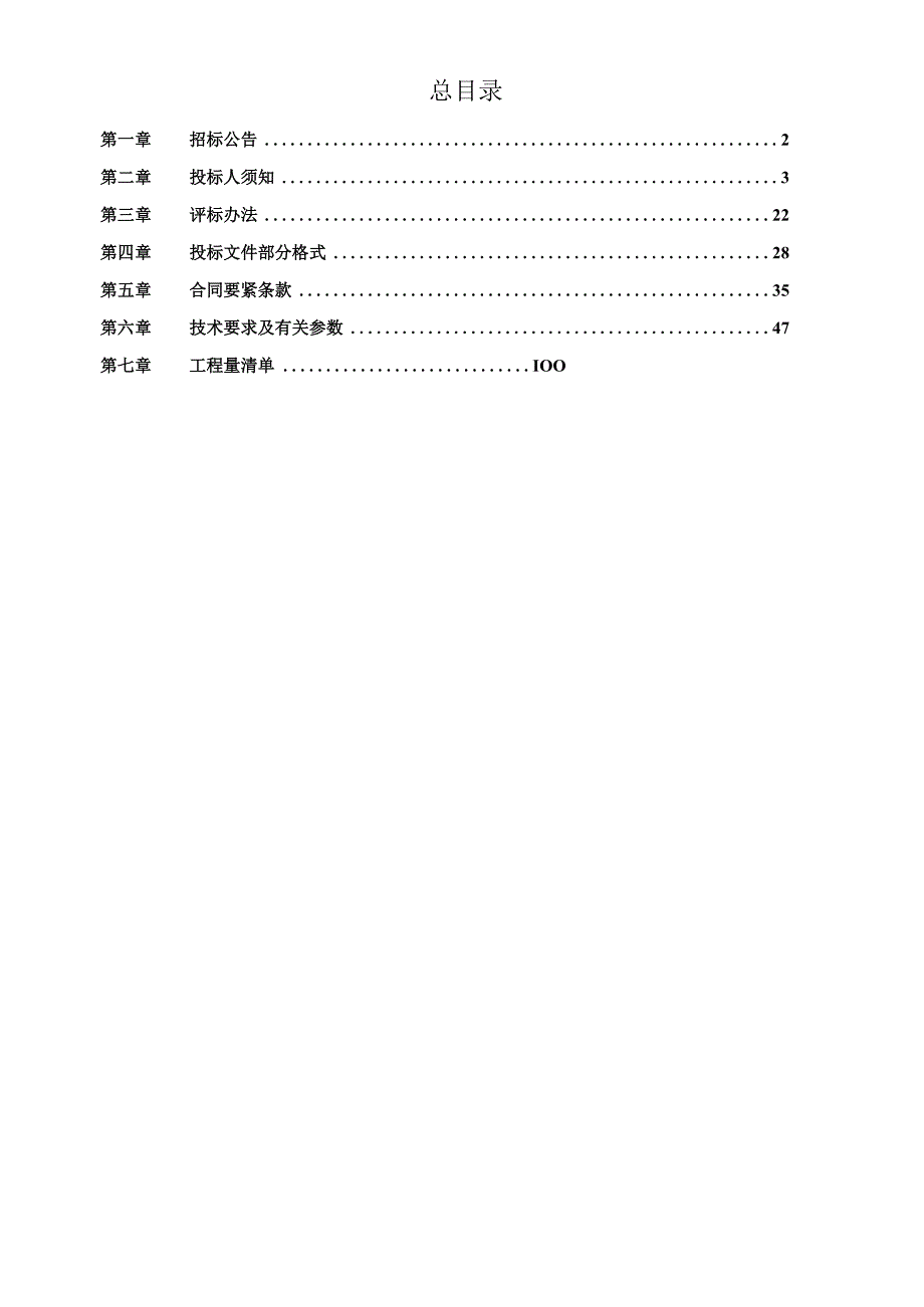 施工招标文件03标段.docx_第2页