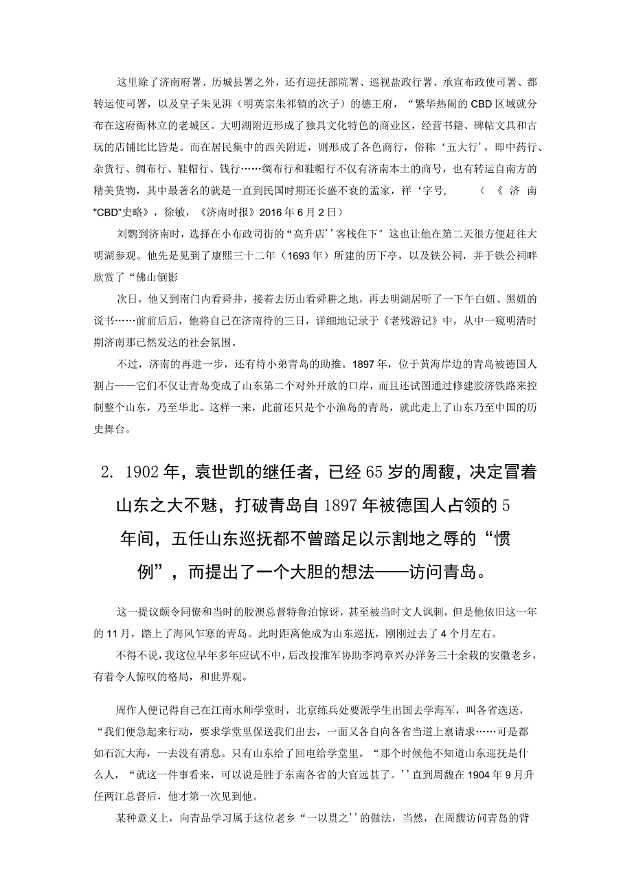 新旧转换大济南！济南不是网红是实力派.docx_第3页