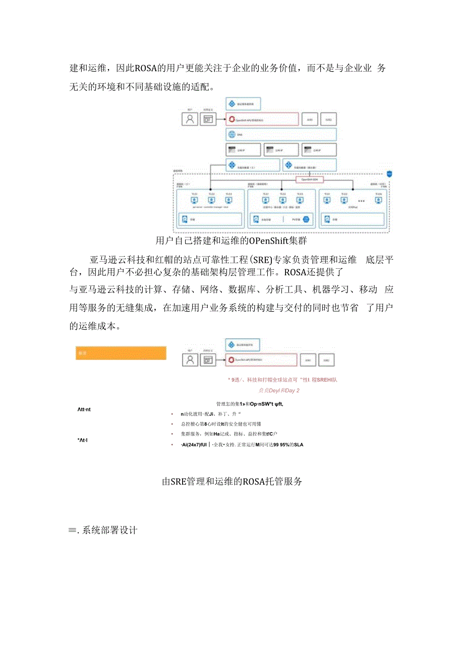 方案实践分享_医疗制造企业基于ROSA架构支撑海外业务发展.docx_第3页