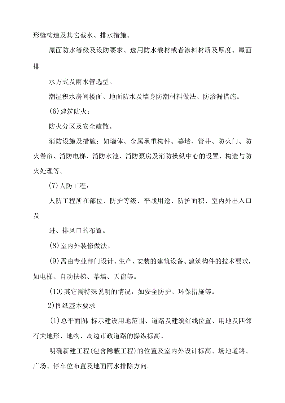 施工图审查培训教材.docx_第3页