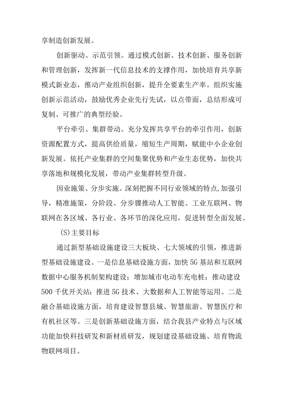 新型基础设施建设行动方案.docx_第2页