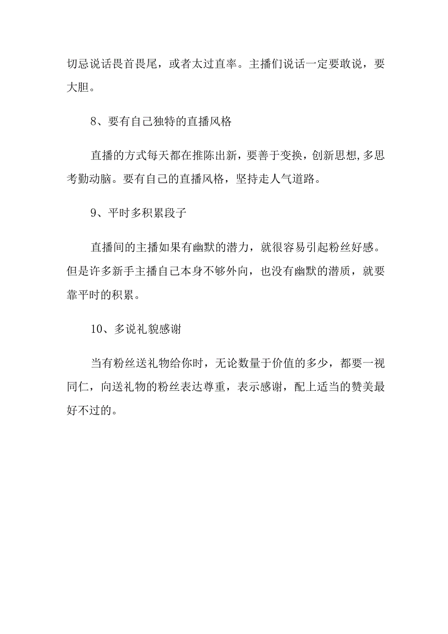 新人直播16个技巧（新手如何从0开始做直播）.docx_第3页