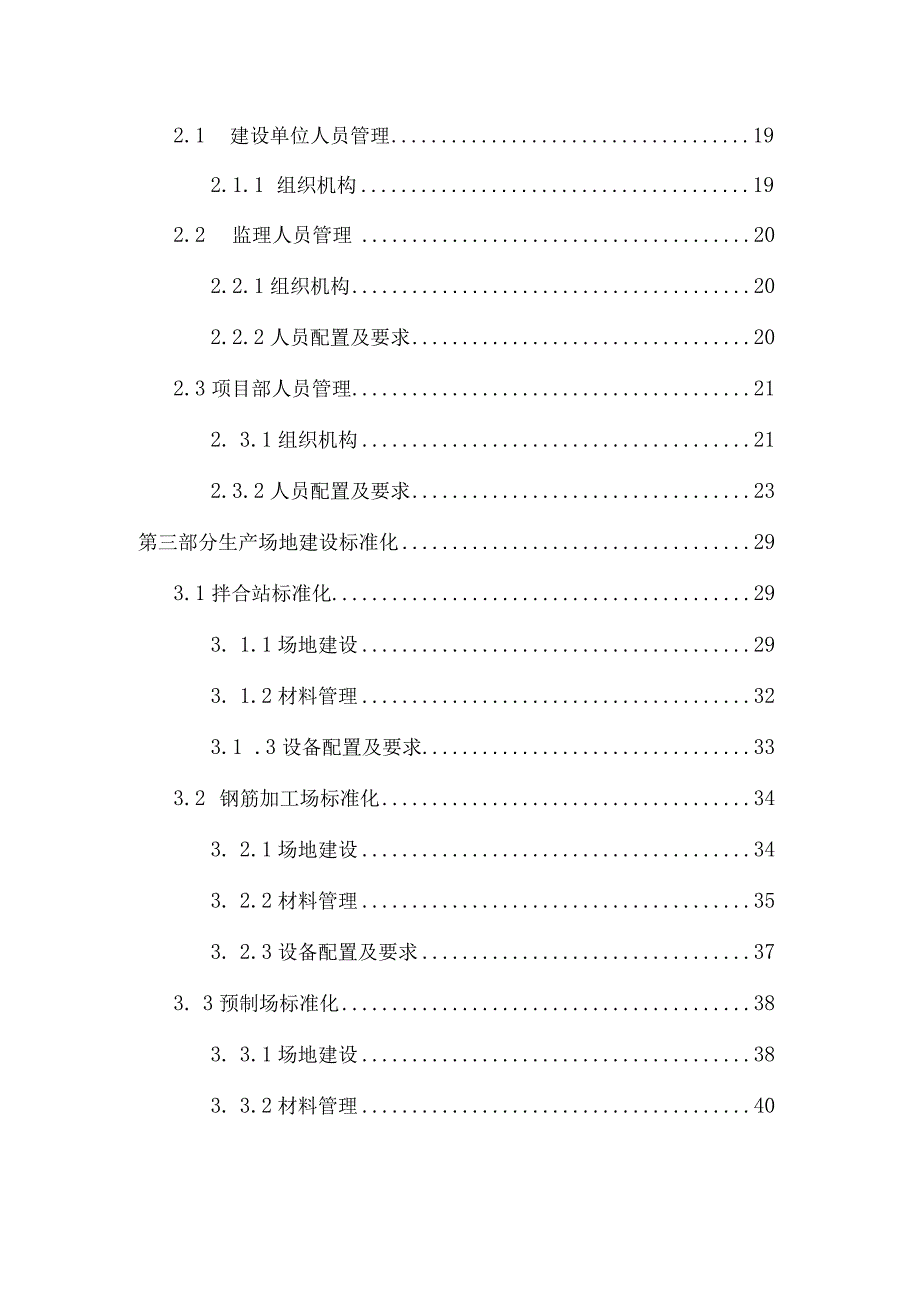 施工参建单位标准化.docx_第2页