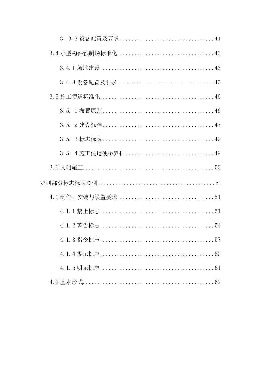 施工参建单位标准化.docx_第3页