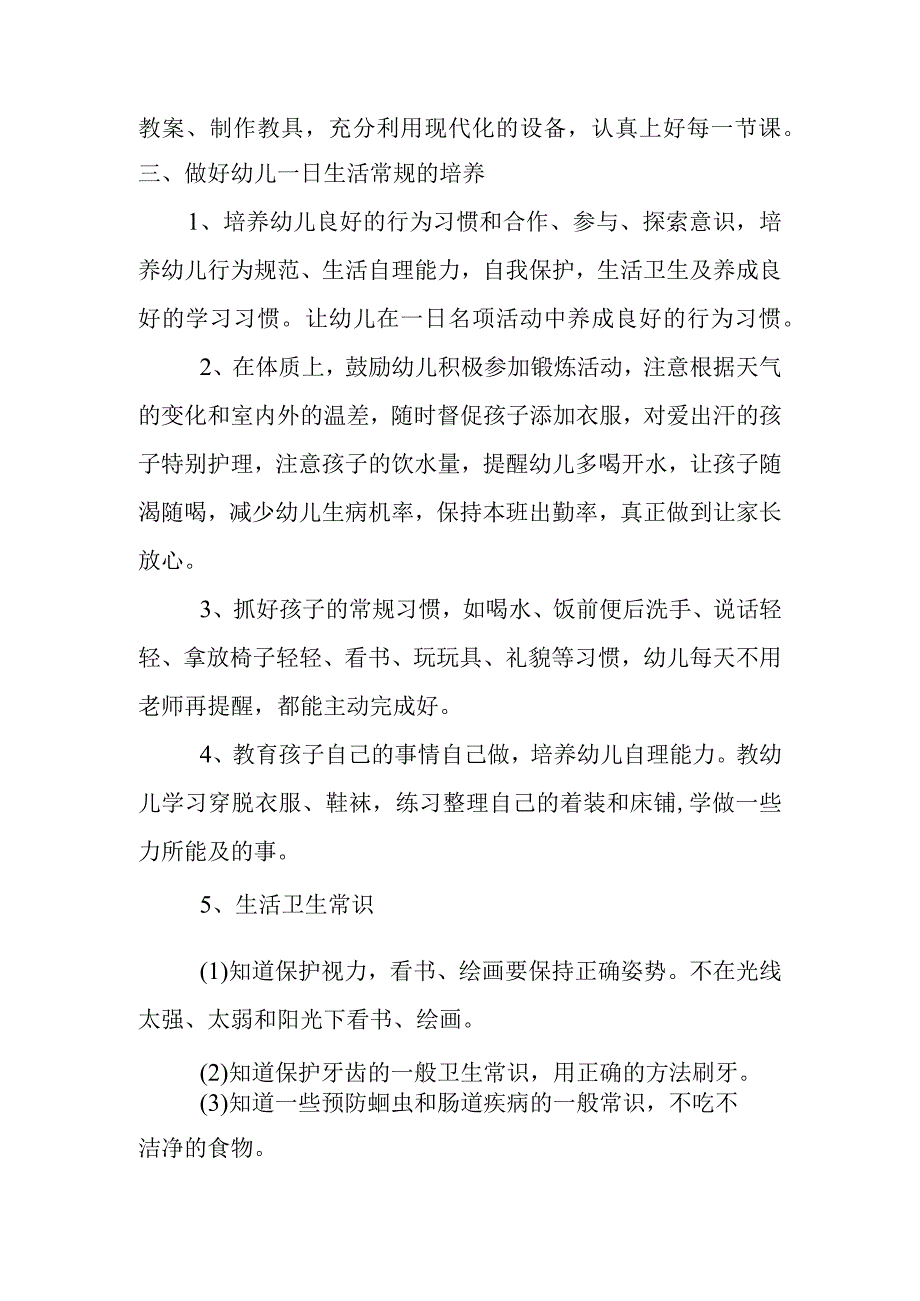 新小班上学期工作计划.docx_第2页