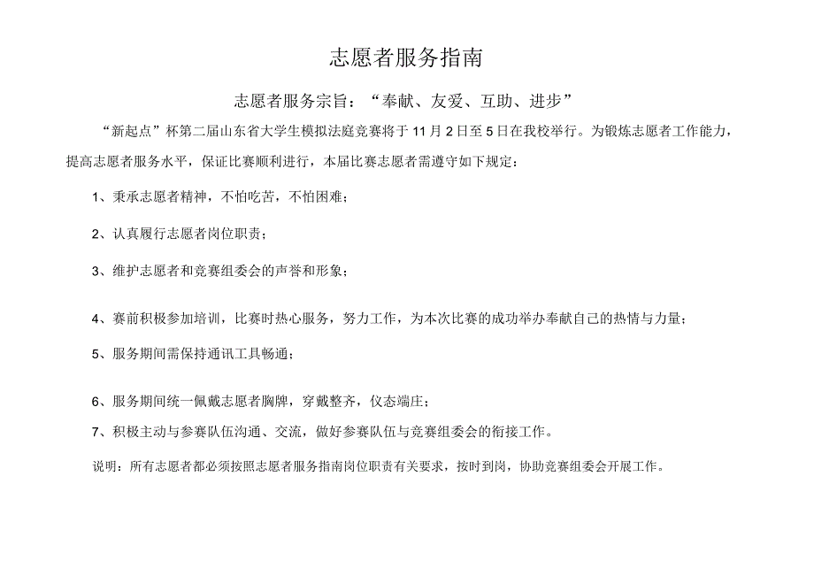 新起点杯第二届山东省大学生模拟法庭竞赛志愿者服务手册.docx_第2页